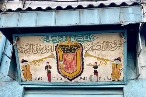 Hand-painted Tunisian street sign