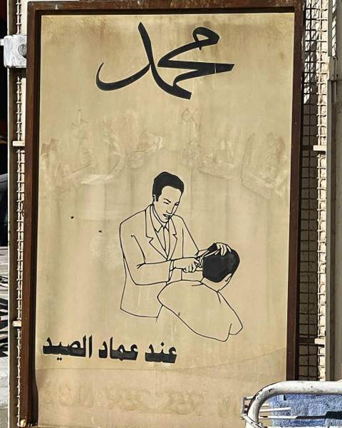 Hand-painted Tunisian street sign
