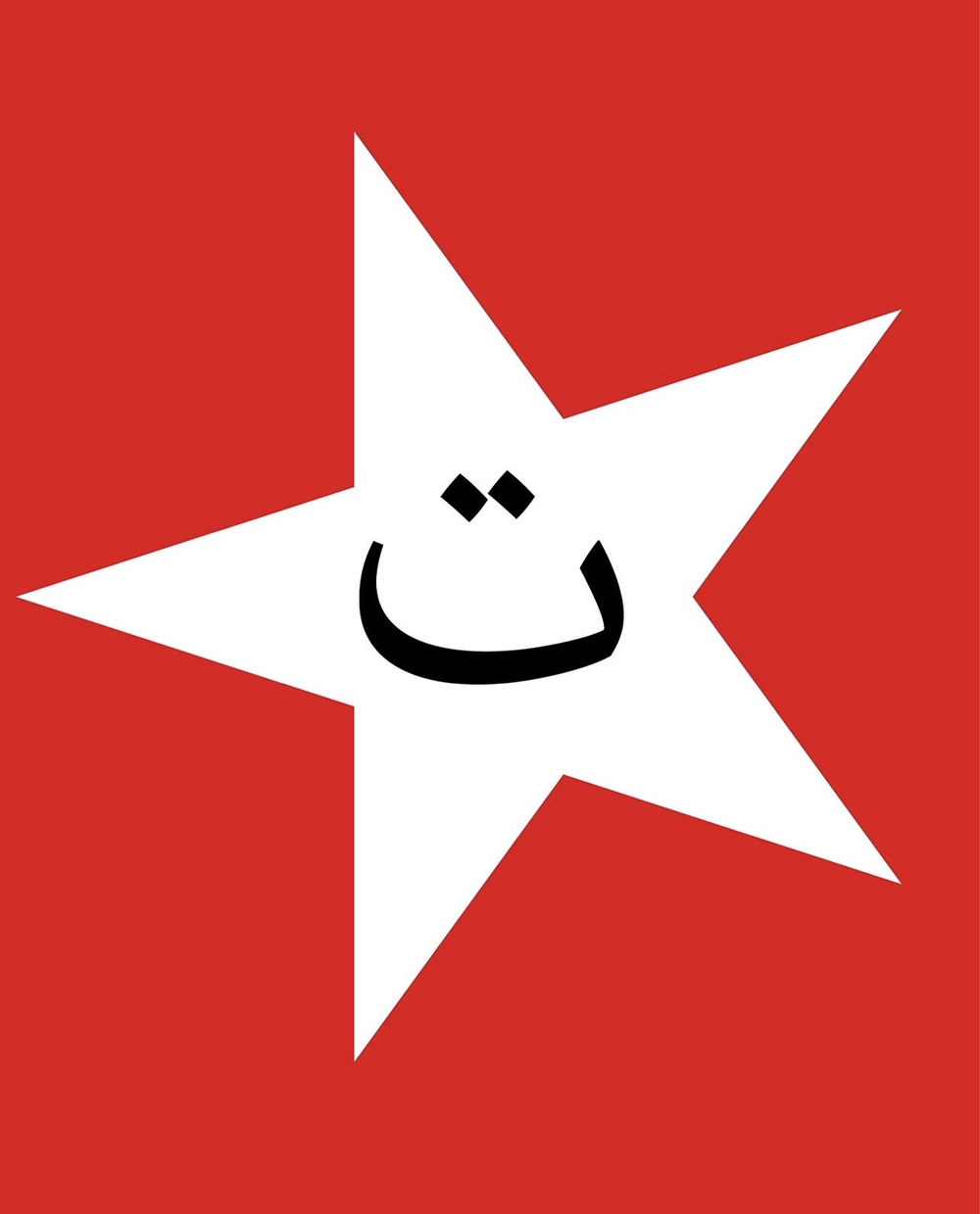 Tunisian Design Archive logo — a white star with an Arabic letter as a smiling face